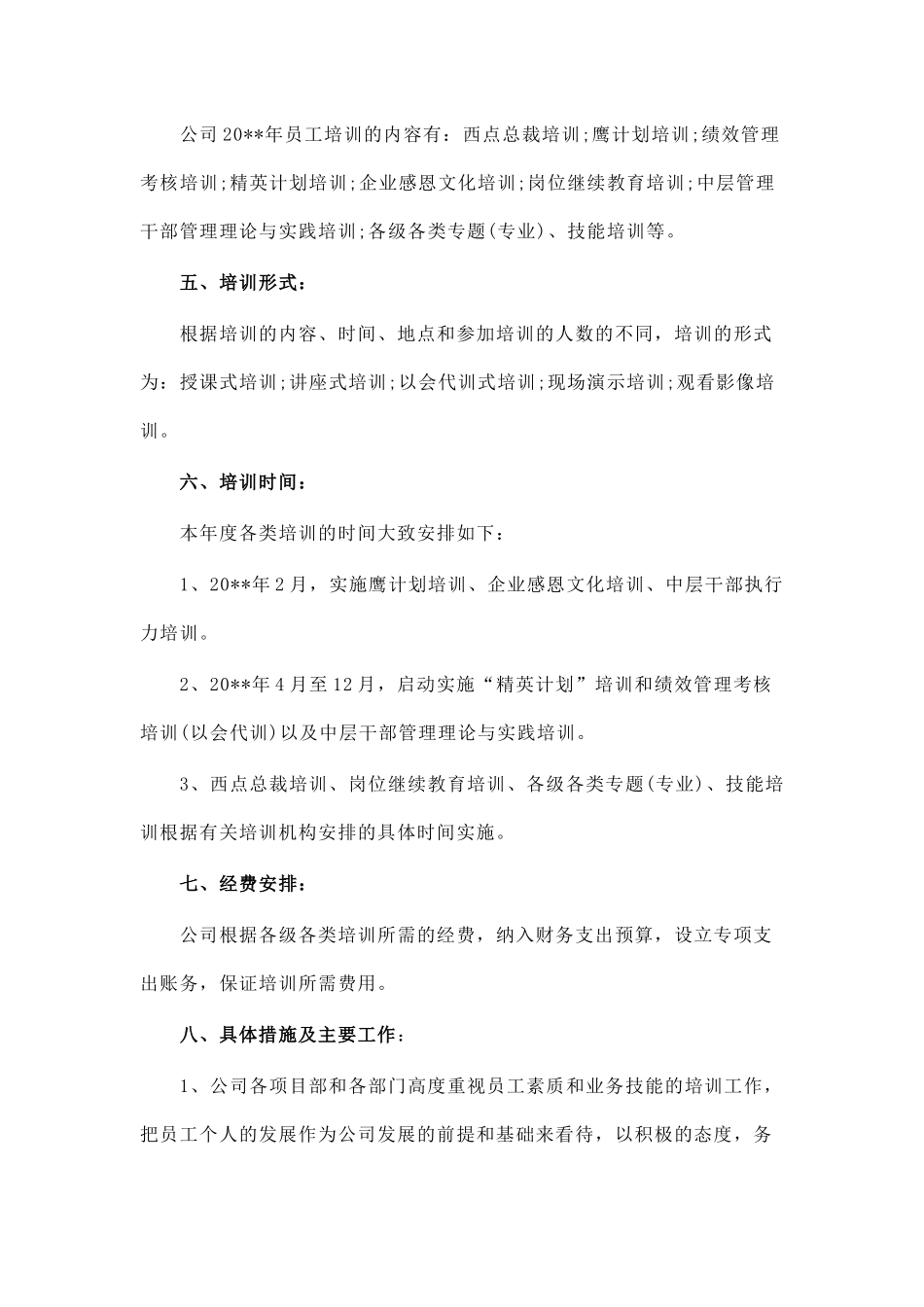 建筑工程公司年度培训计划_第2页