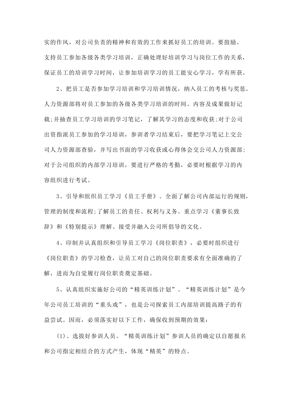 建筑工程公司年度培训计划_第3页