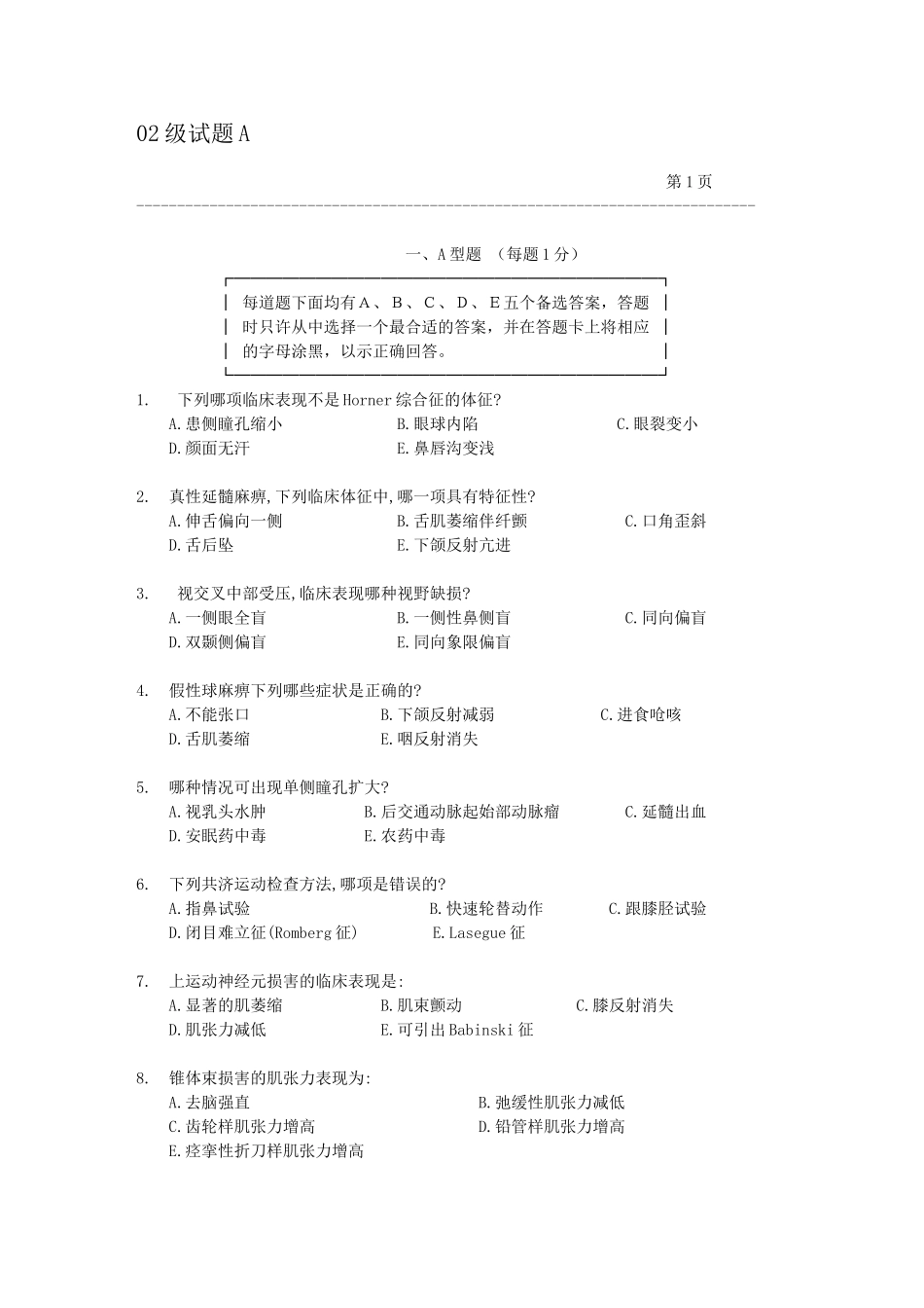 神经病学考试02_第1页