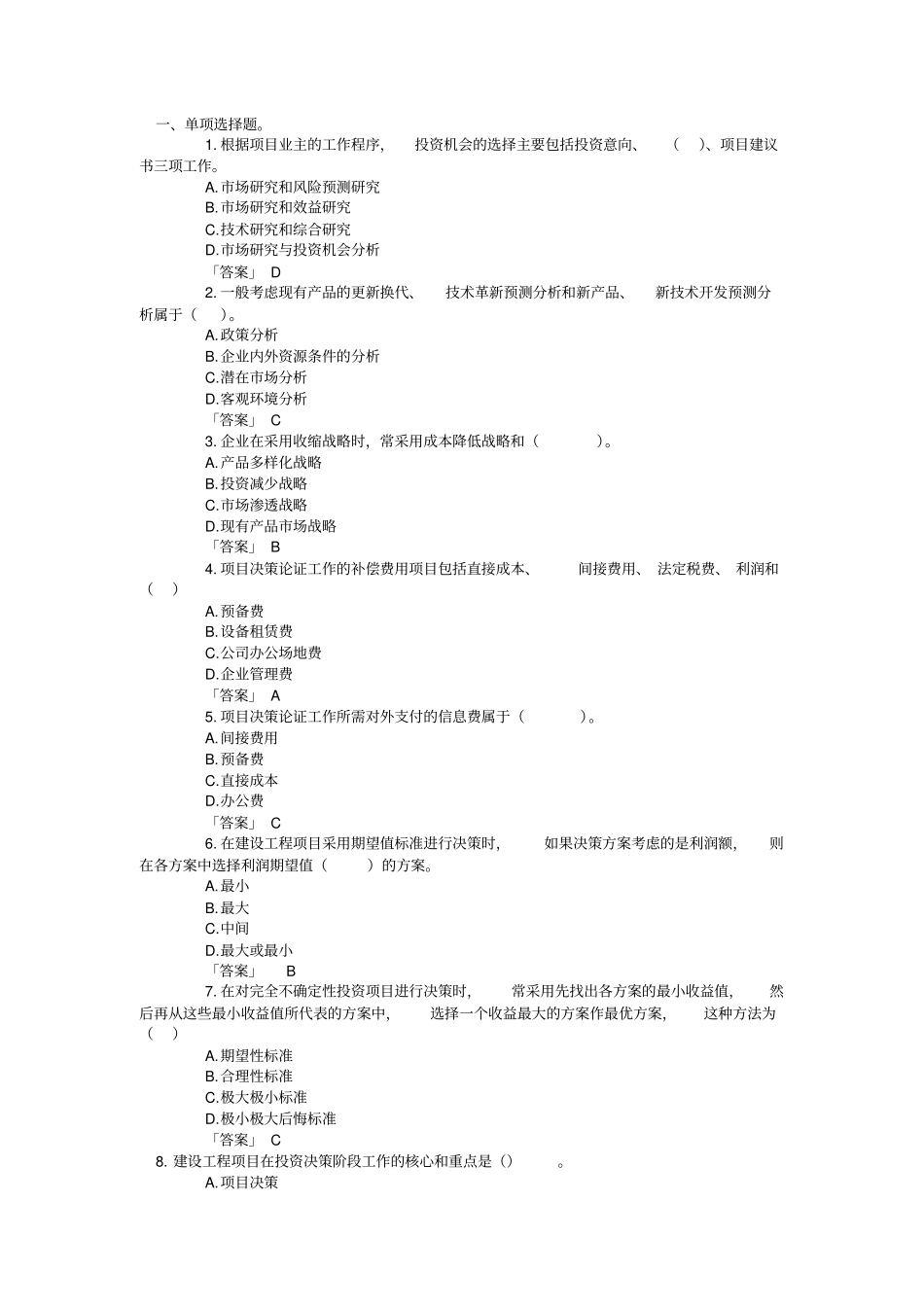 一级建造师工程经济模拟试题及答案一_第1页
