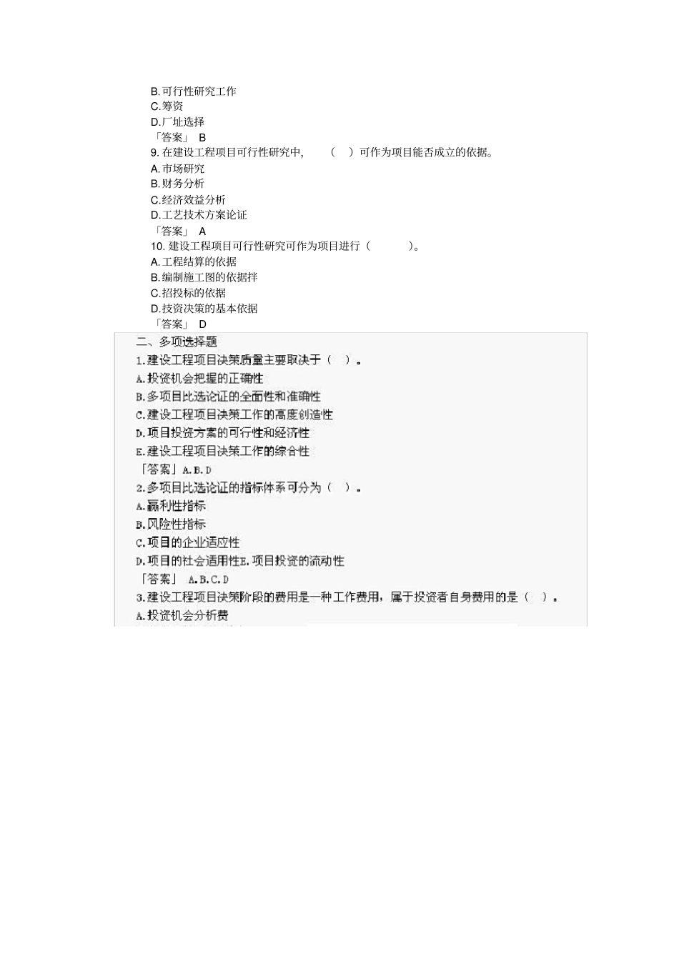 一级建造师工程经济模拟试题及答案一_第2页