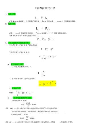 一级建造师工程经济公式汇总