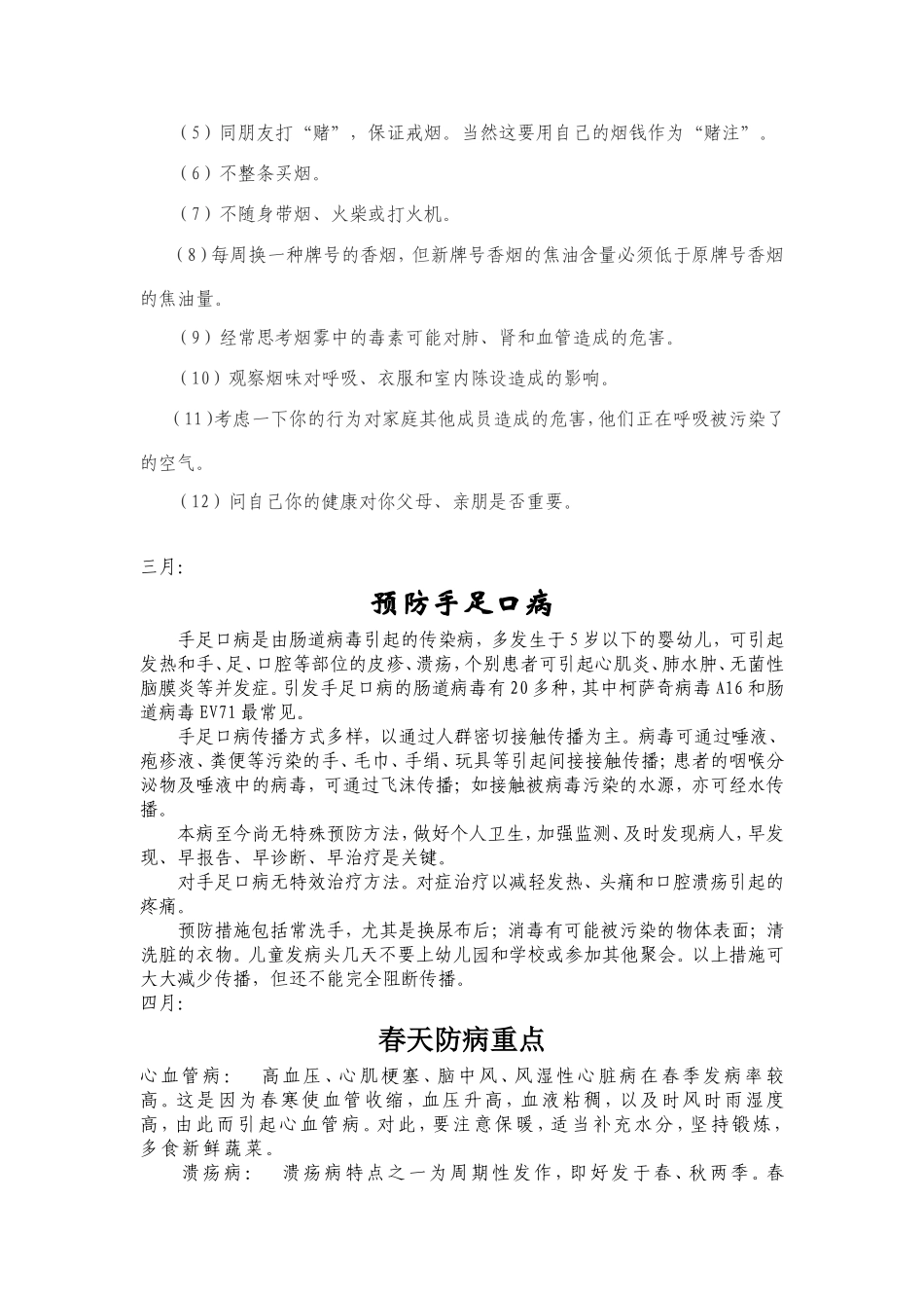 健康教育宣传栏每月适宜宣传的内容_第2页