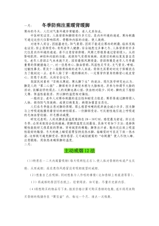 健康教育宣传栏每月适宜宣传的内容