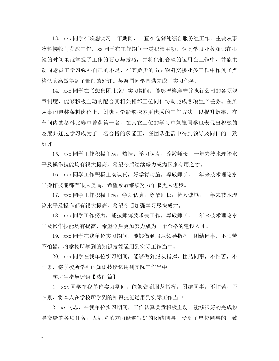 实习生指导评语 _第3页
