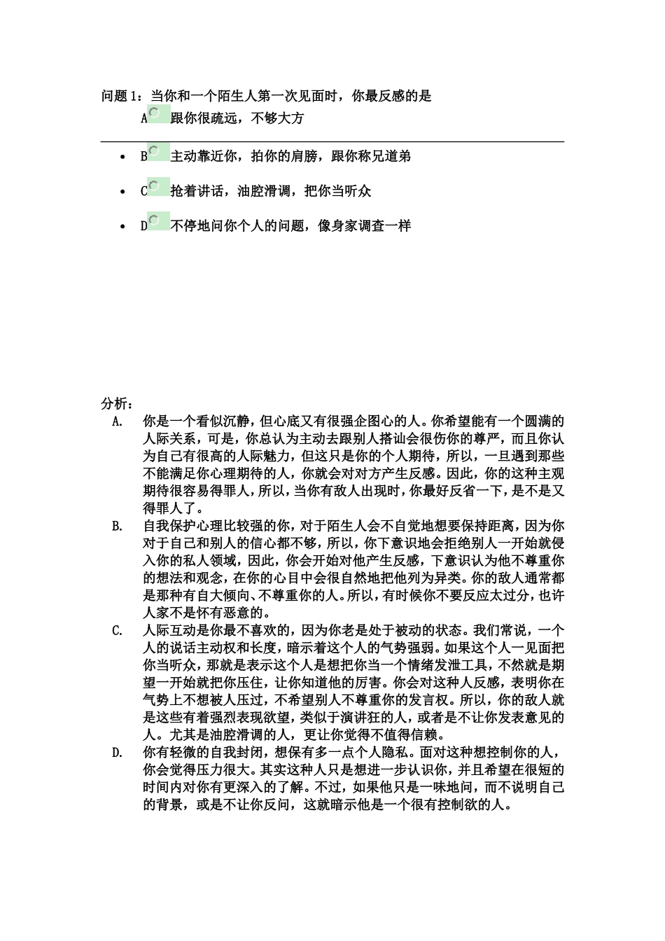 各面试心理测试题目(精华)_第1页