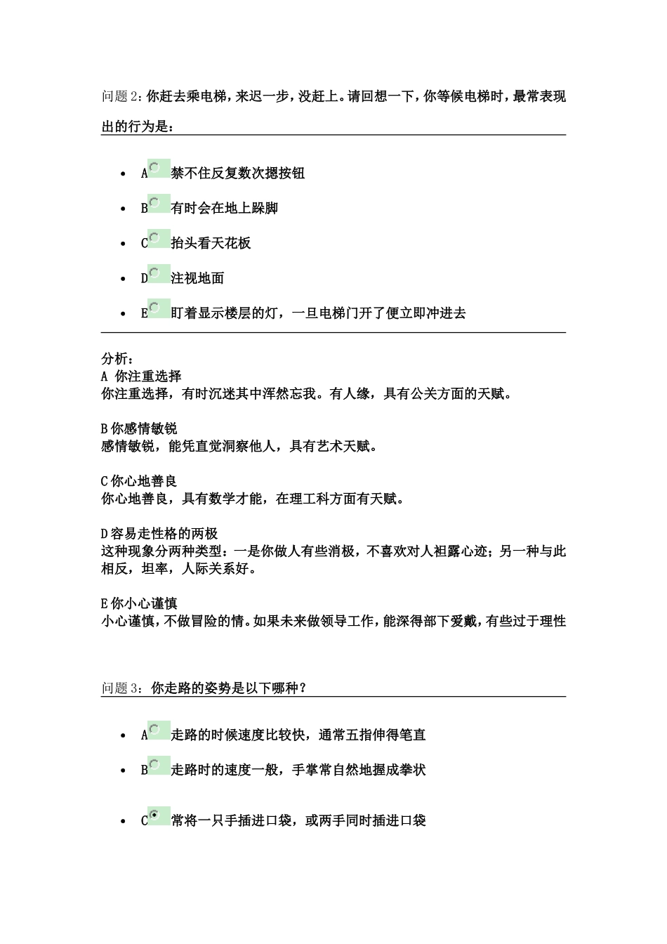 各面试心理测试题目(精华)_第2页