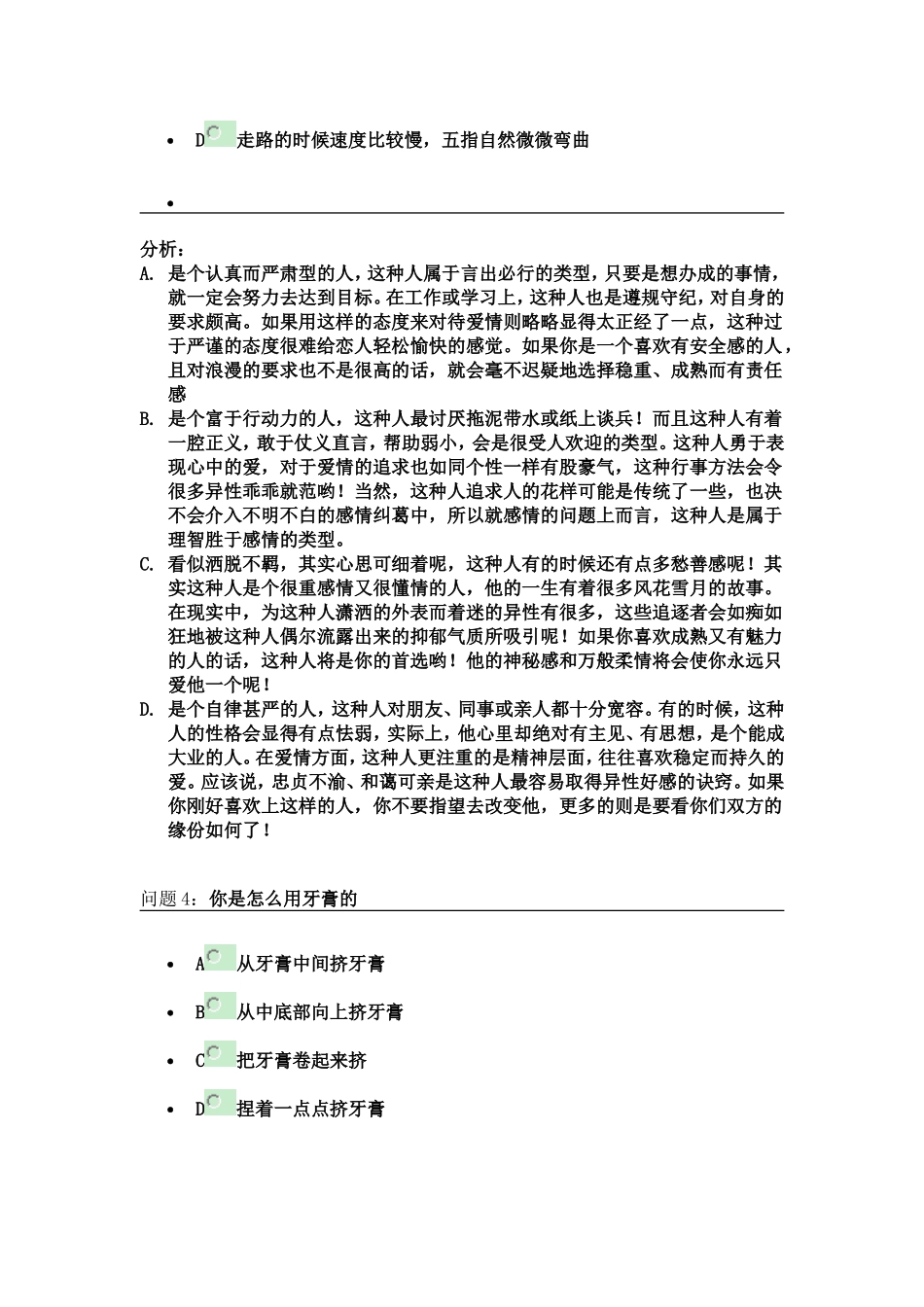 各面试心理测试题目(精华)_第3页