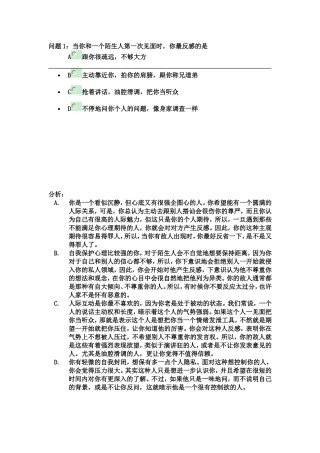 各面试心理测试题目(精华)