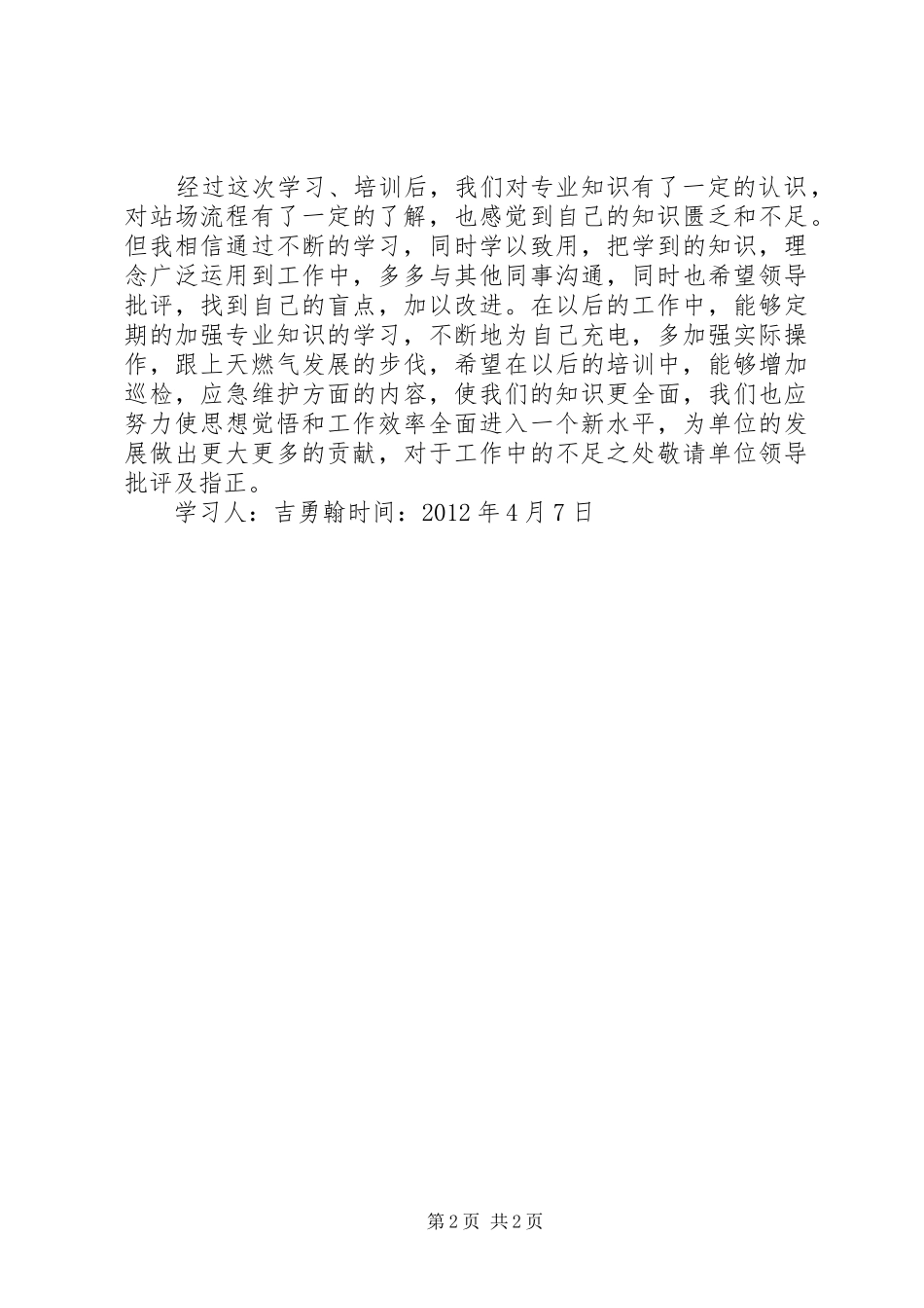 临汾精神体会心得_第2页