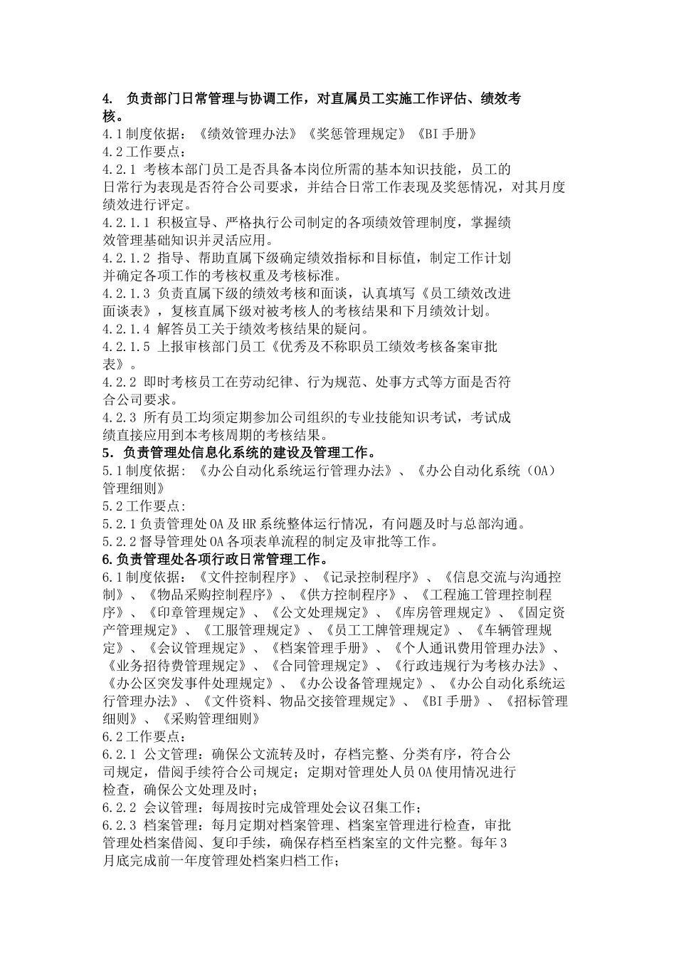 行政人事经理岗位说明书_第2页