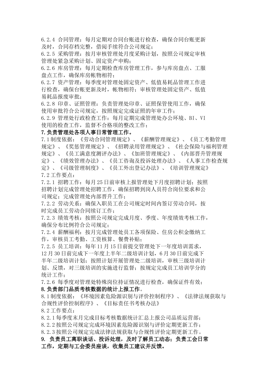 行政人事经理岗位说明书_第3页