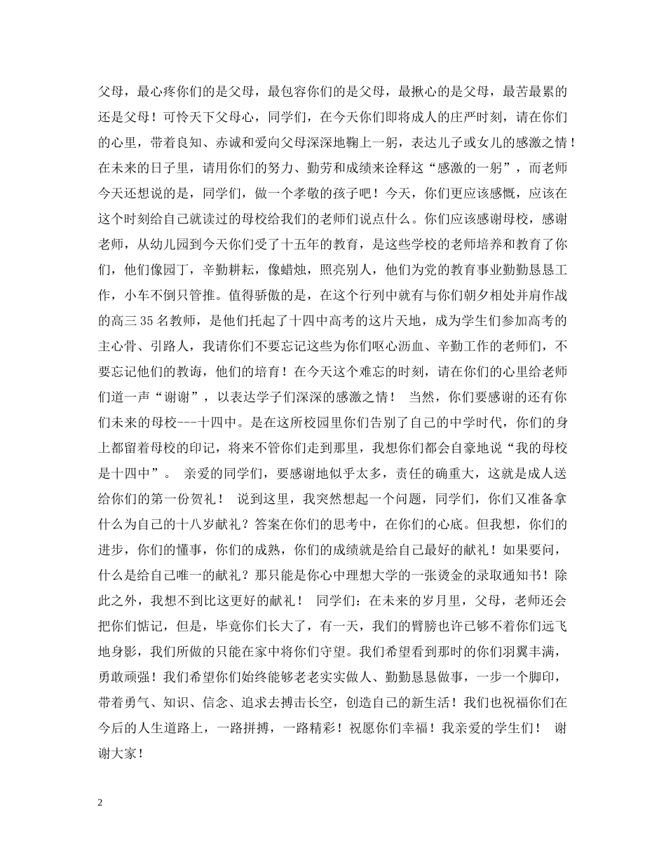 十八岁生日致词 _第2页