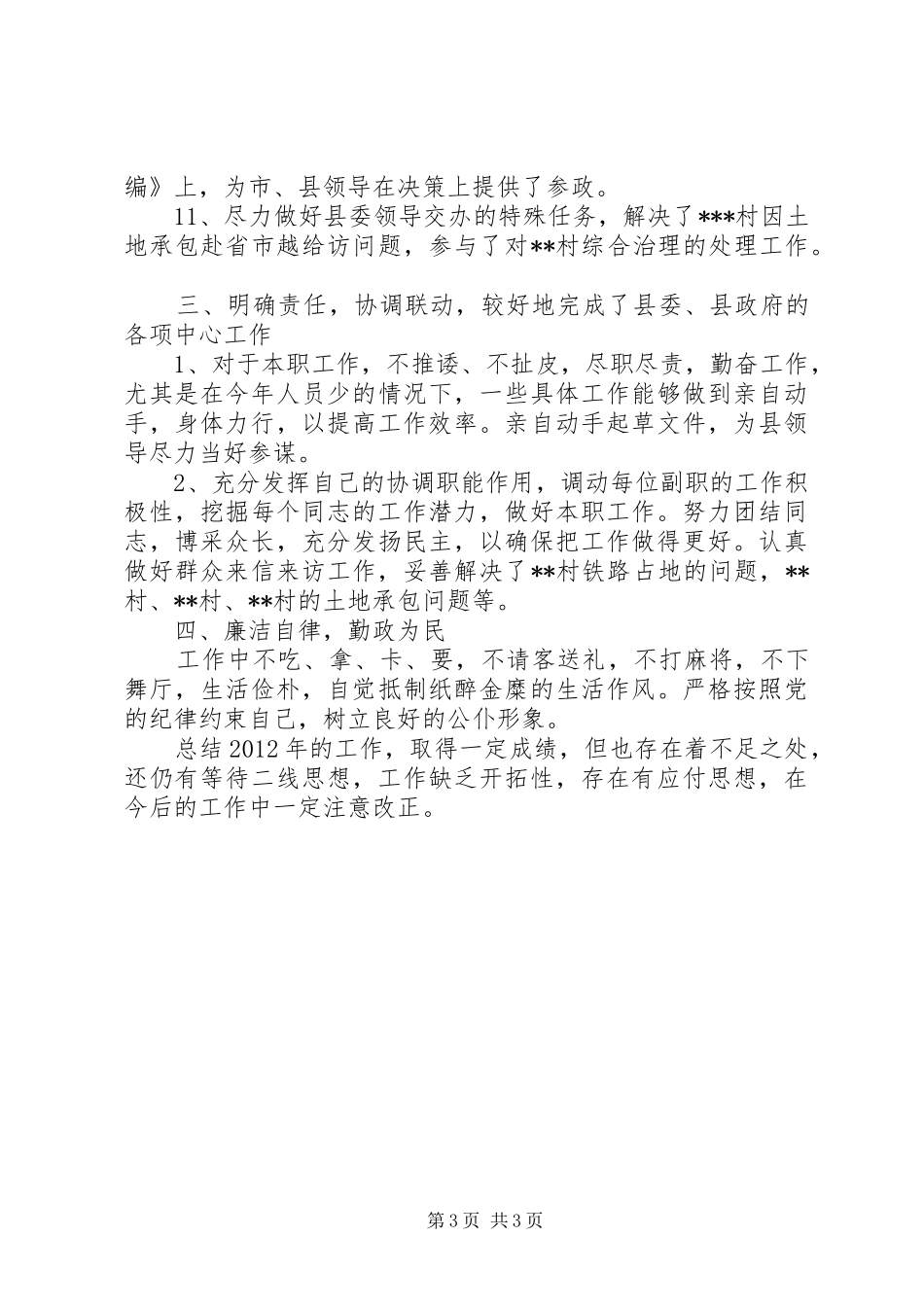 农业委员会农业农村工作总结 _第3页