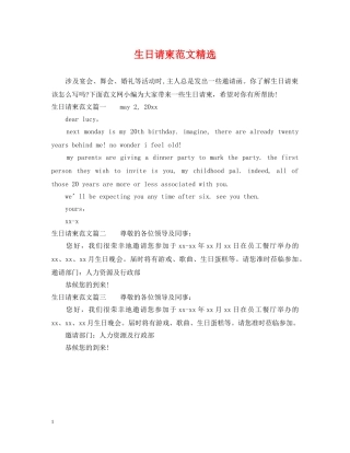 生日请柬范文精选 