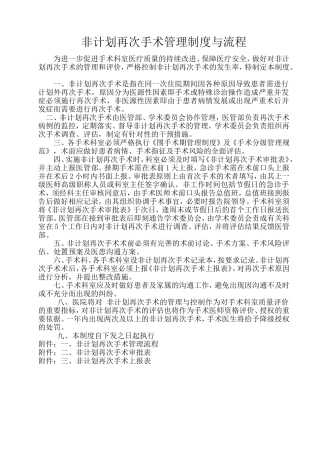 非计划再次手术管理制度与流程