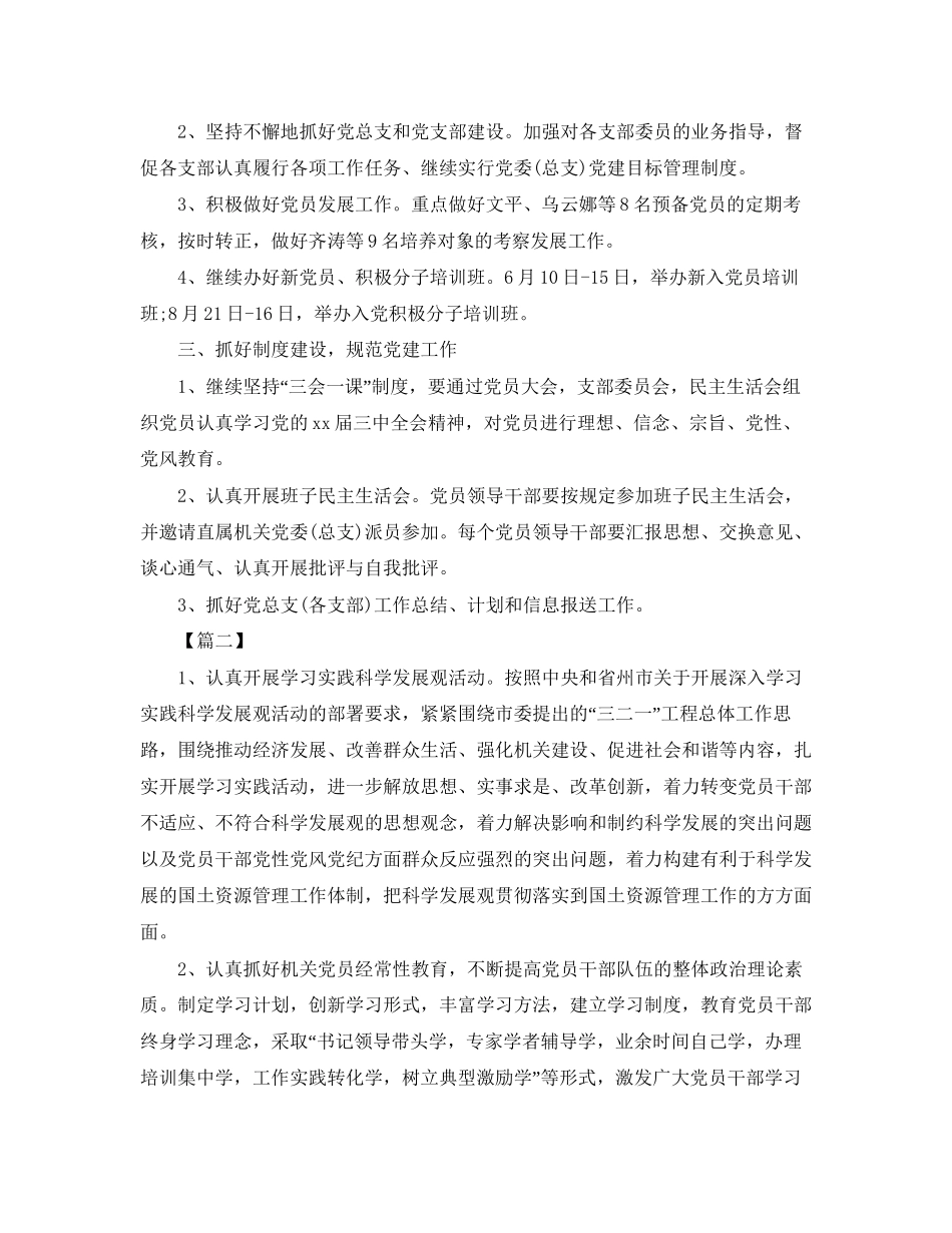 机关支部工作计划_第2页