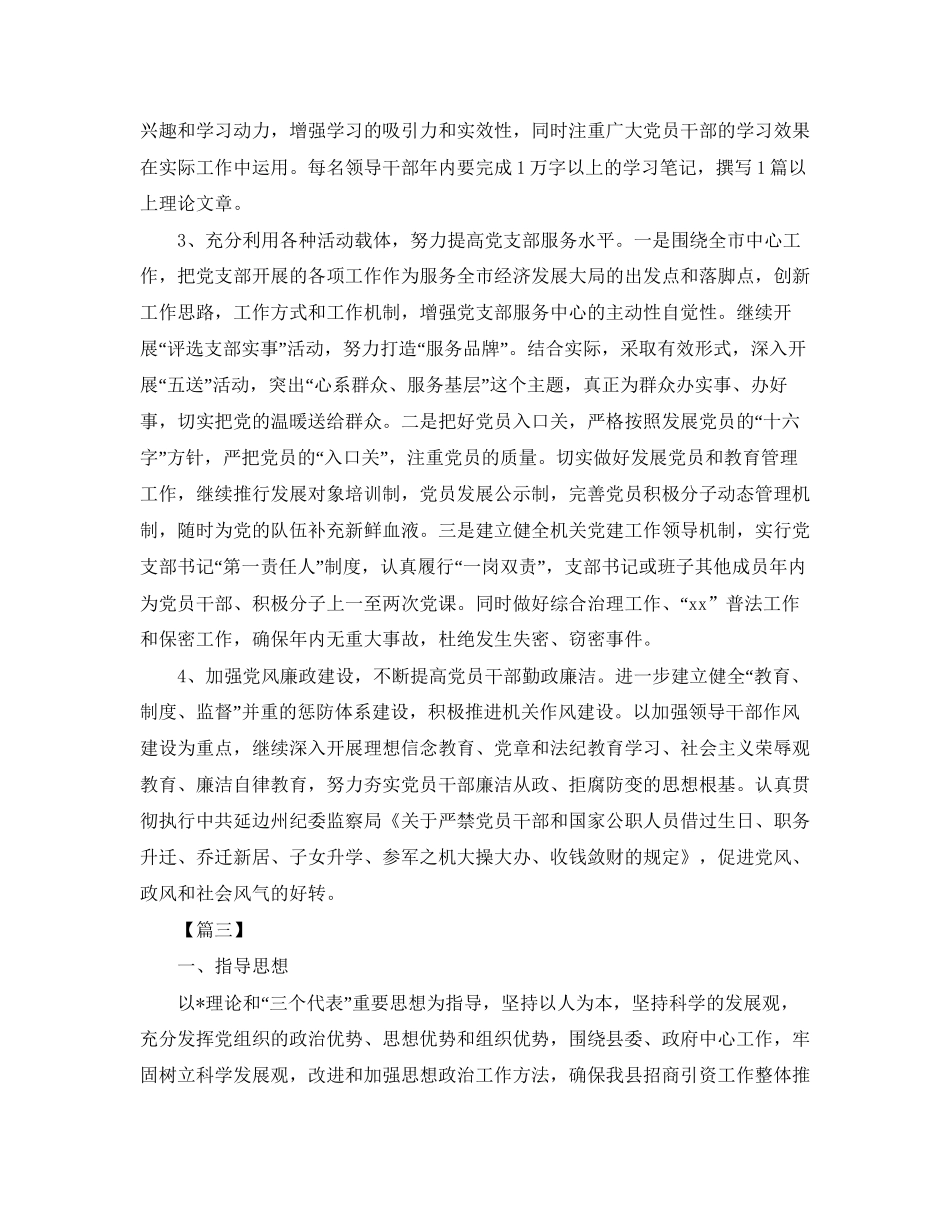 机关支部工作计划_第3页