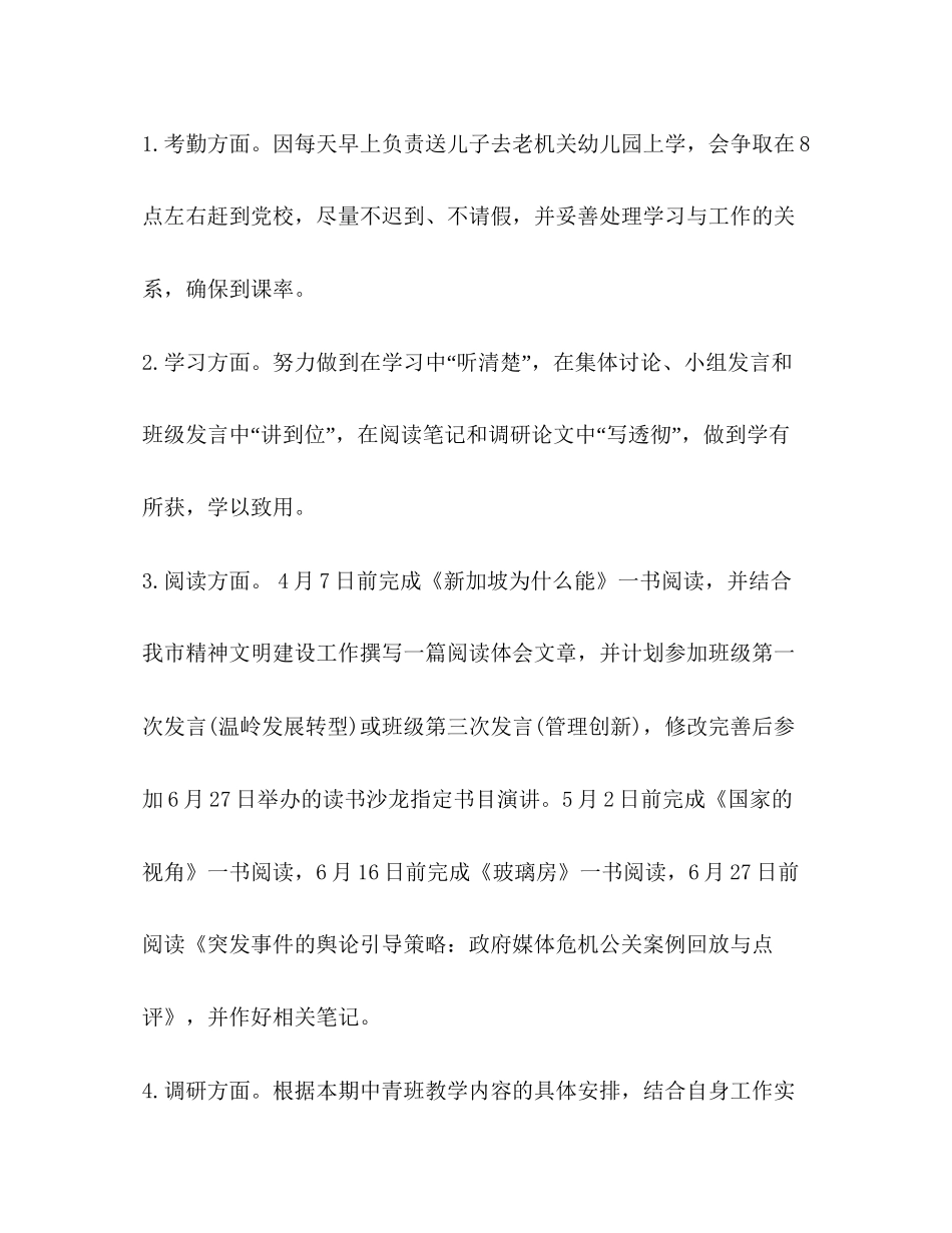 新学期学习计划书_第2页