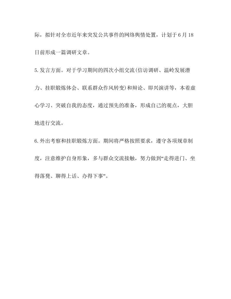 新学期学习计划书_第3页