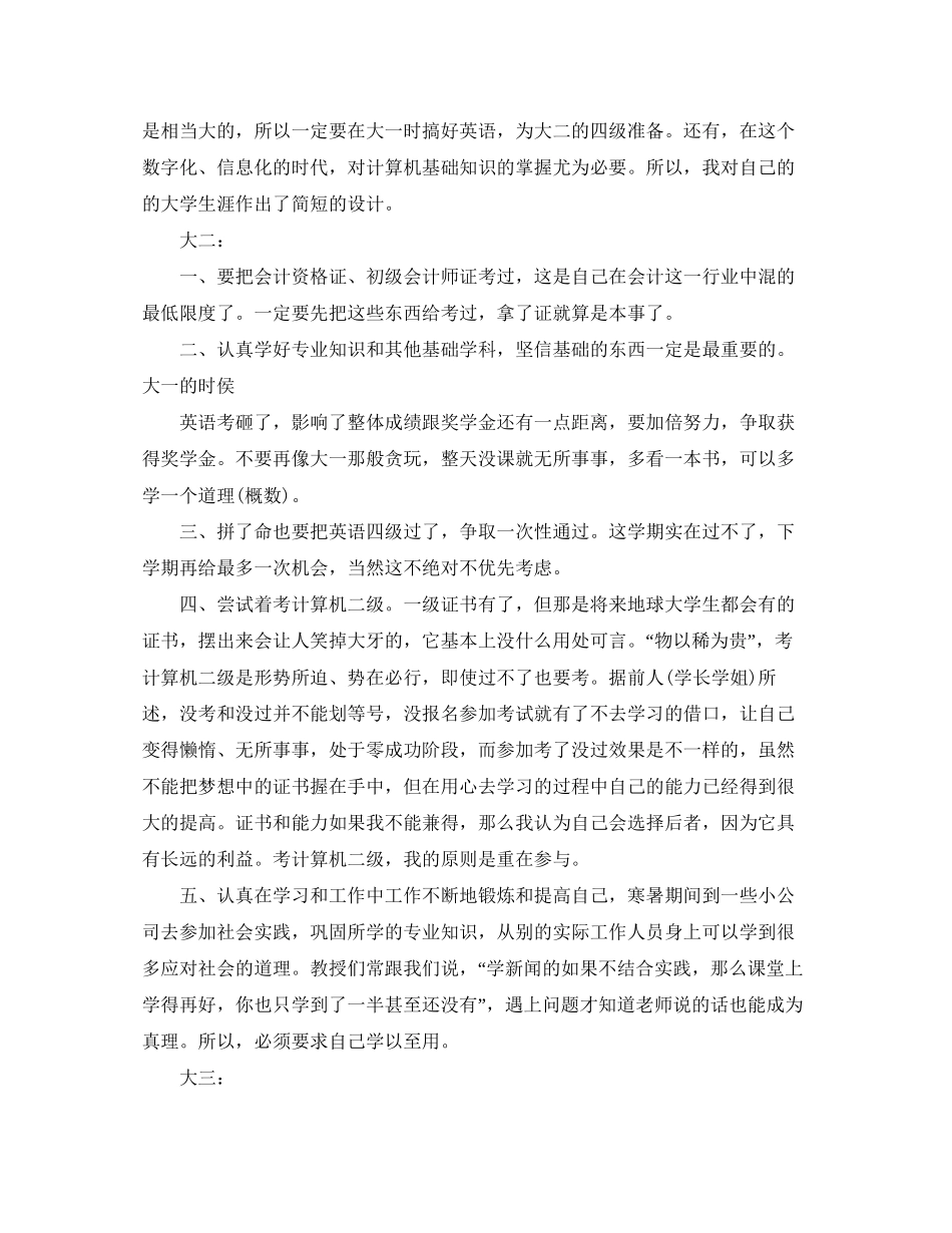 大学生个人读书计划范文3篇_第2页