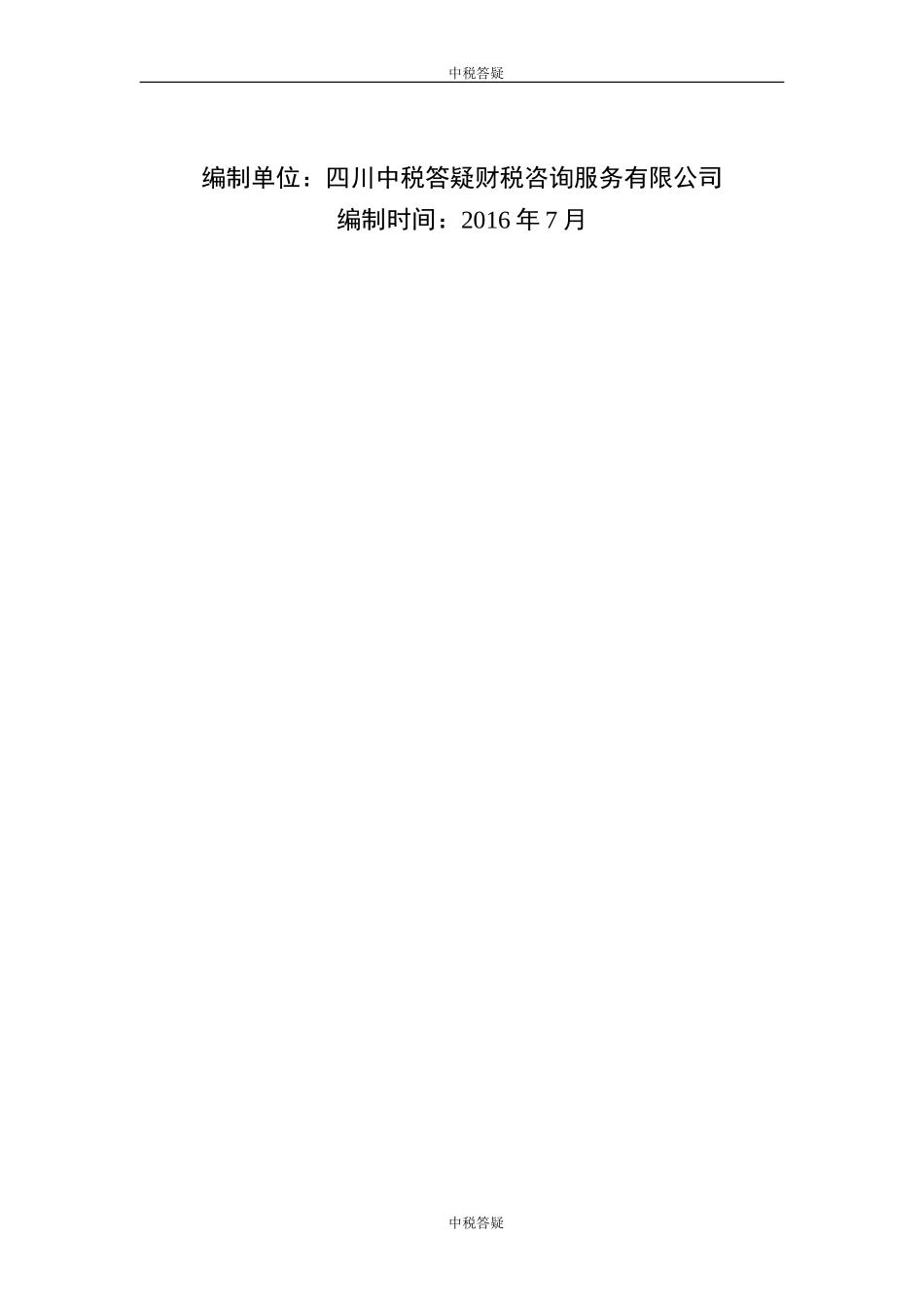 互联网金融商业计划书_第2页