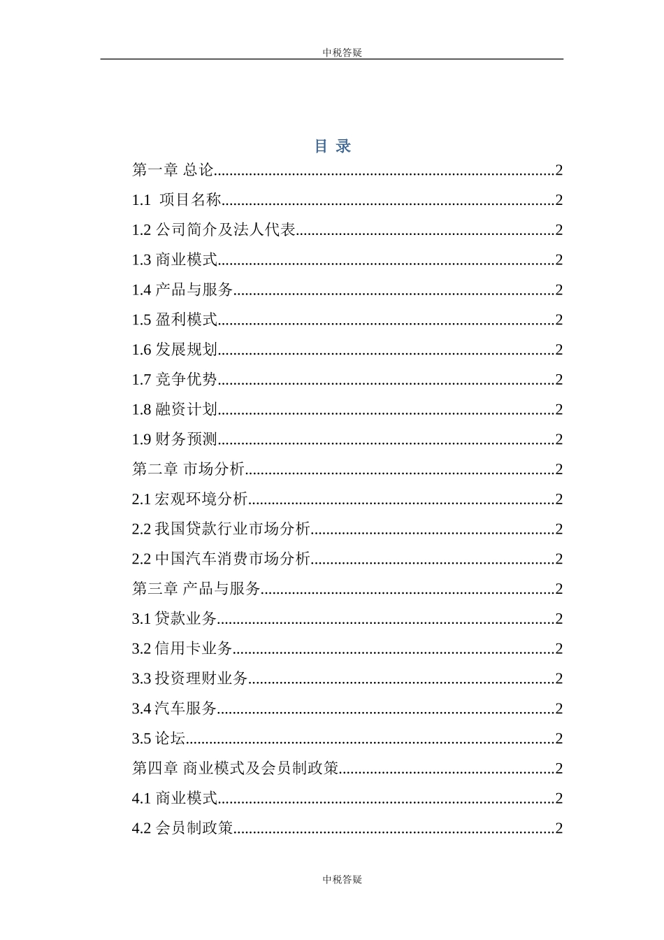 互联网金融商业计划书_第3页