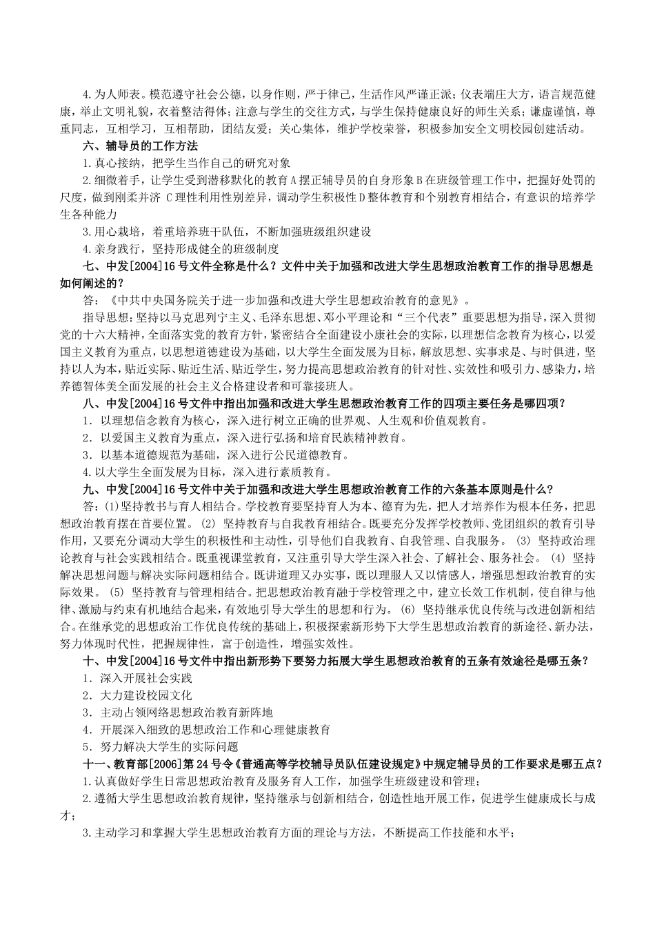 辅导员招聘考试复习资料_第3页