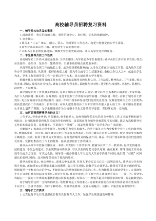 辅导员招聘考试复习资料