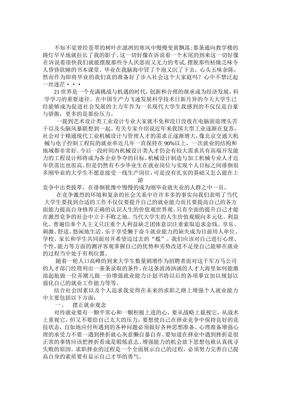 提高自我就业能力计划书_第1页