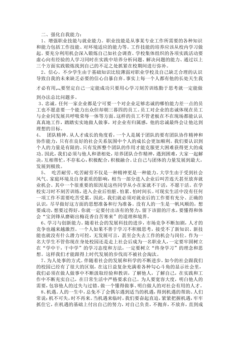 提高自我就业能力计划书_第2页