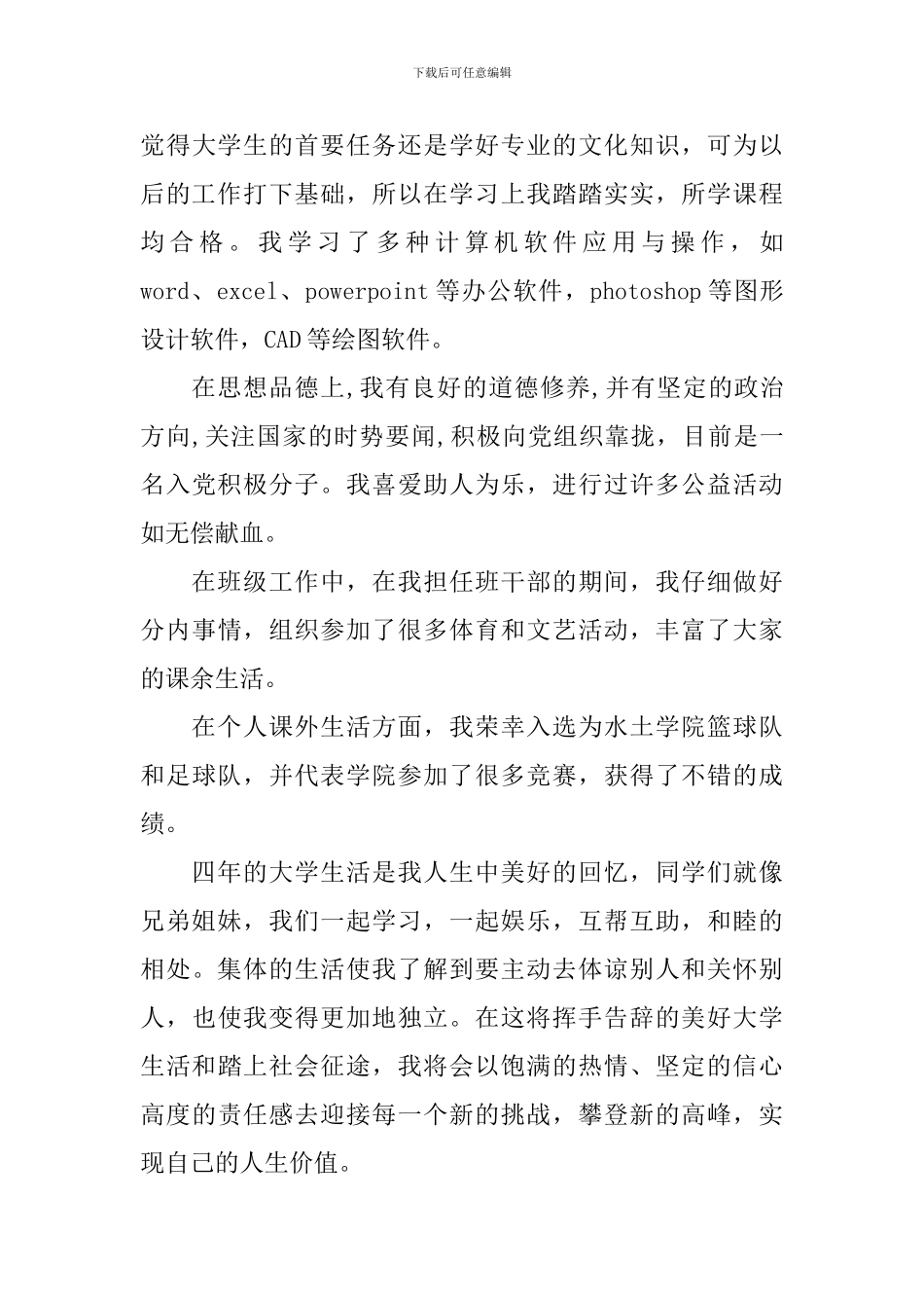 就业个人评价表的自我评价_第3页