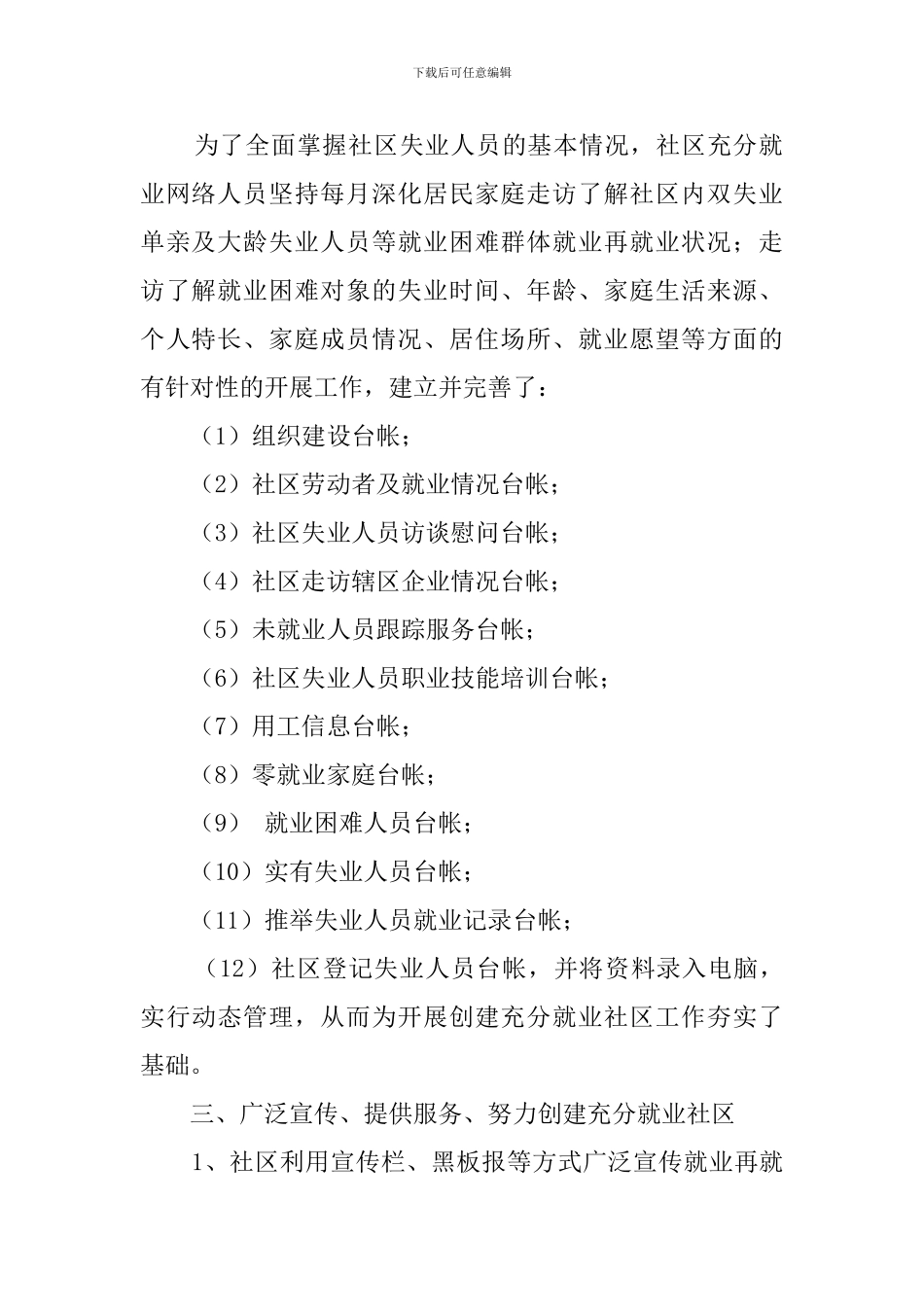 就业专干述职报告范文_第2页