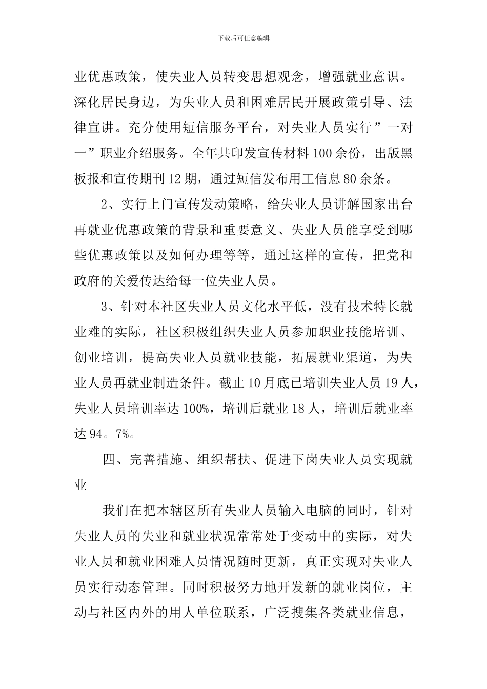 就业专干述职报告范文_第3页