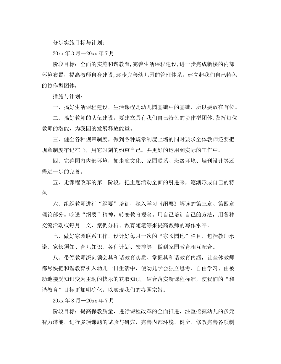 2020年幼儿园发展计划书_第2页