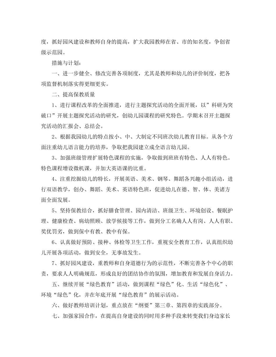 2020年幼儿园发展计划书_第3页