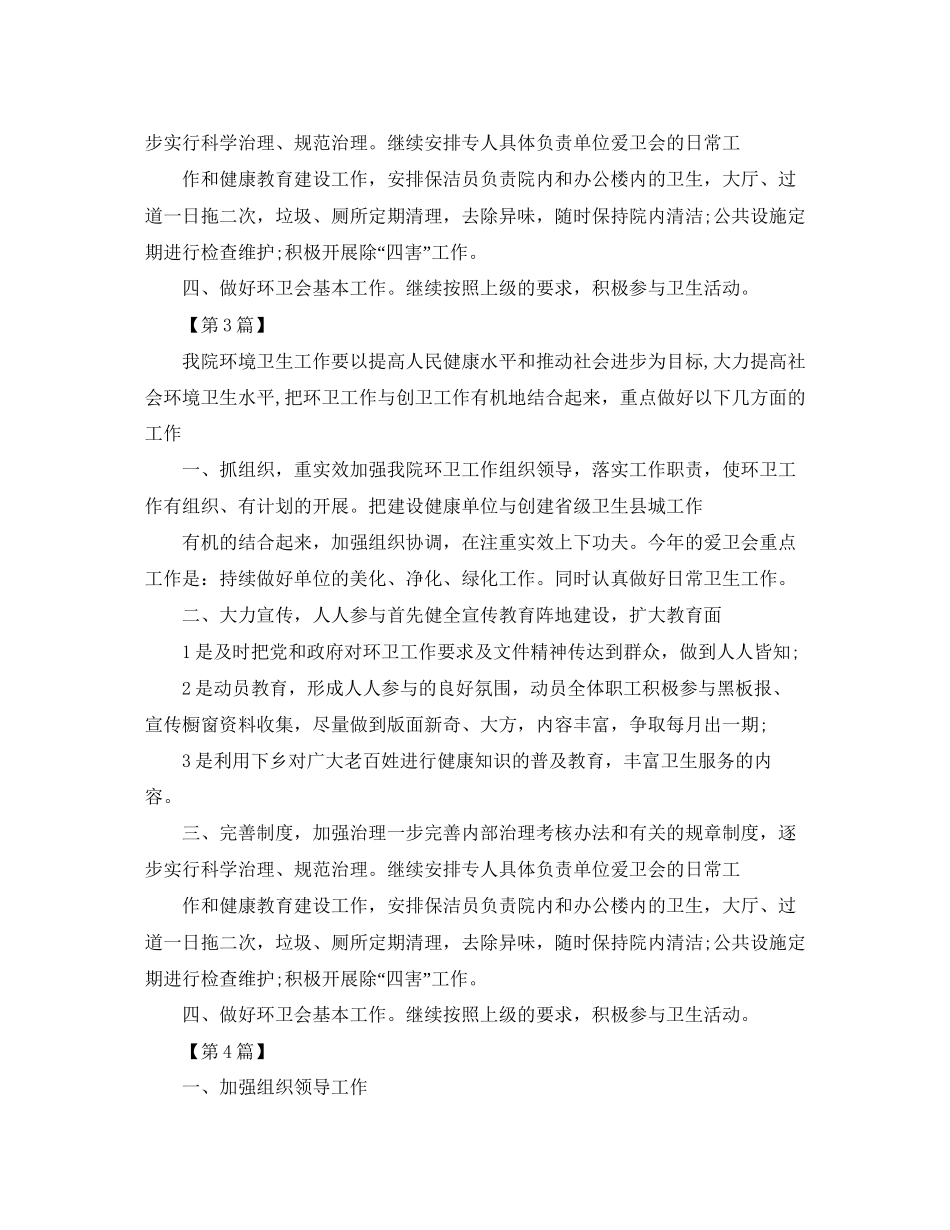 医院环境卫生工作计划【五篇】_第3页