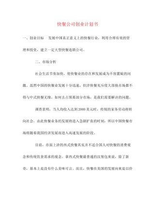 快餐公司创业计划书