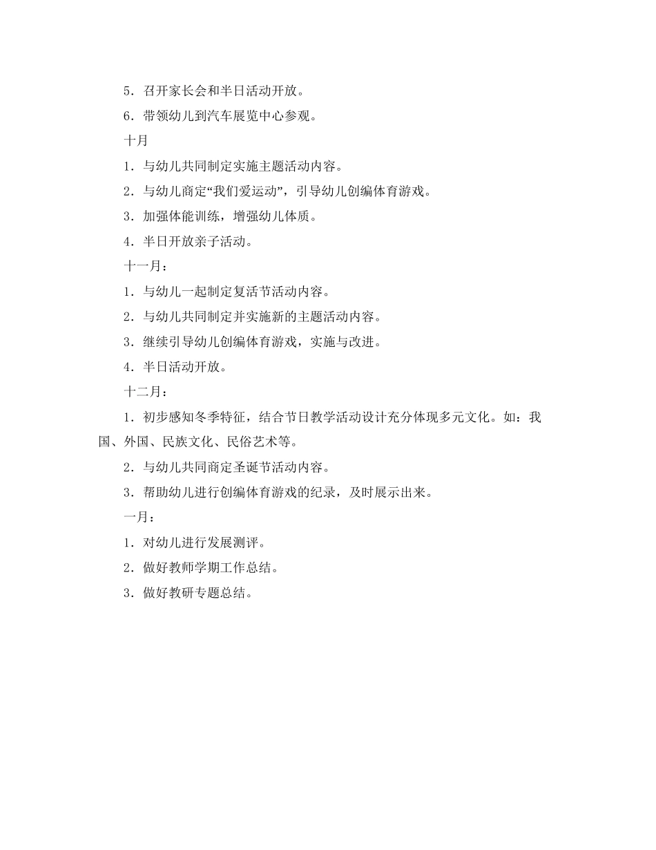 关于幼儿园中班班级保教计划幼儿园工作计划的范文_第3页