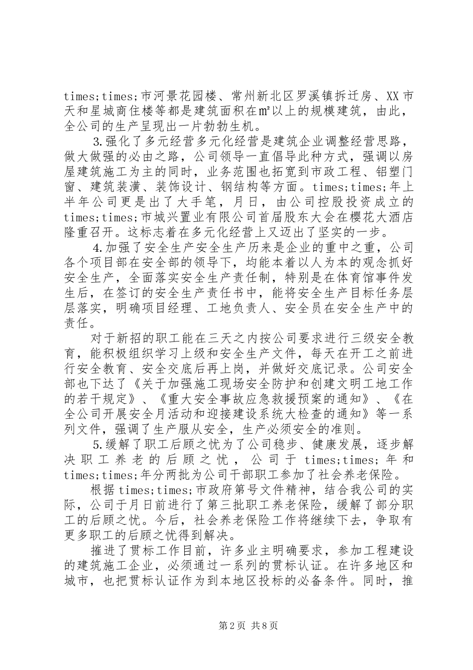 企业年中工作总结 _第2页