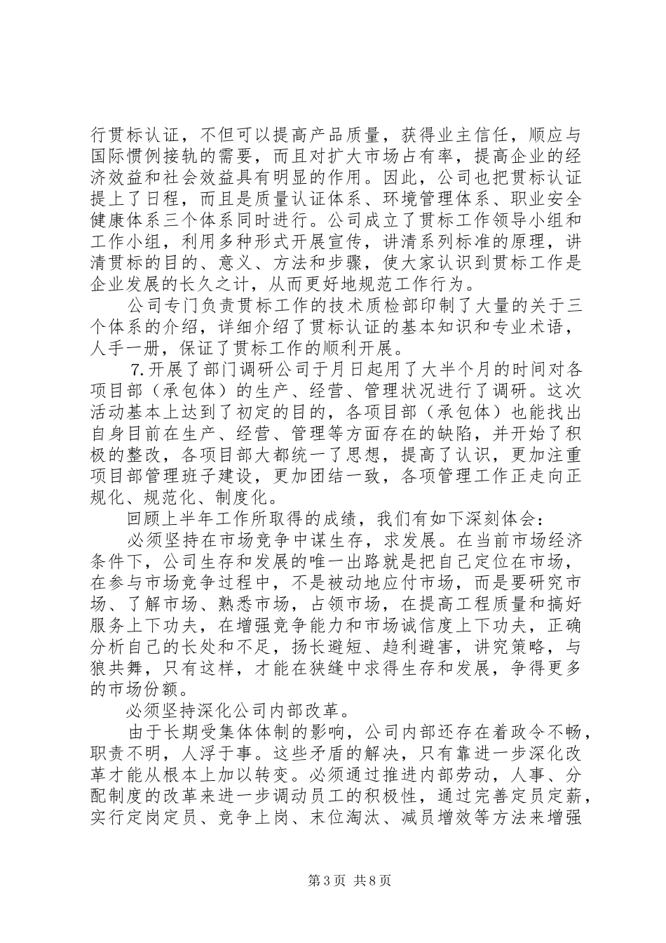 企业年中工作总结 _第3页