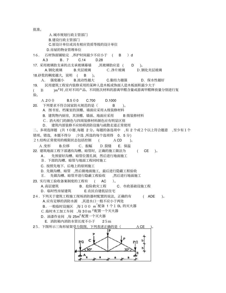 一级建造师建筑实务模拟试题标准答案_第2页