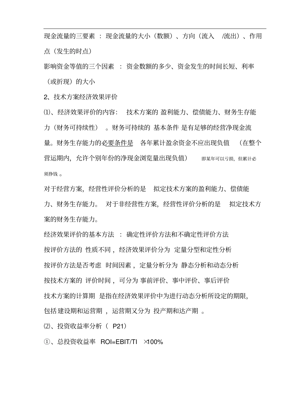 一级建造师工程经济考点重点总结_第3页