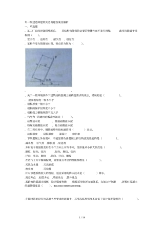 一级建造师建筑实务真题答案及解析