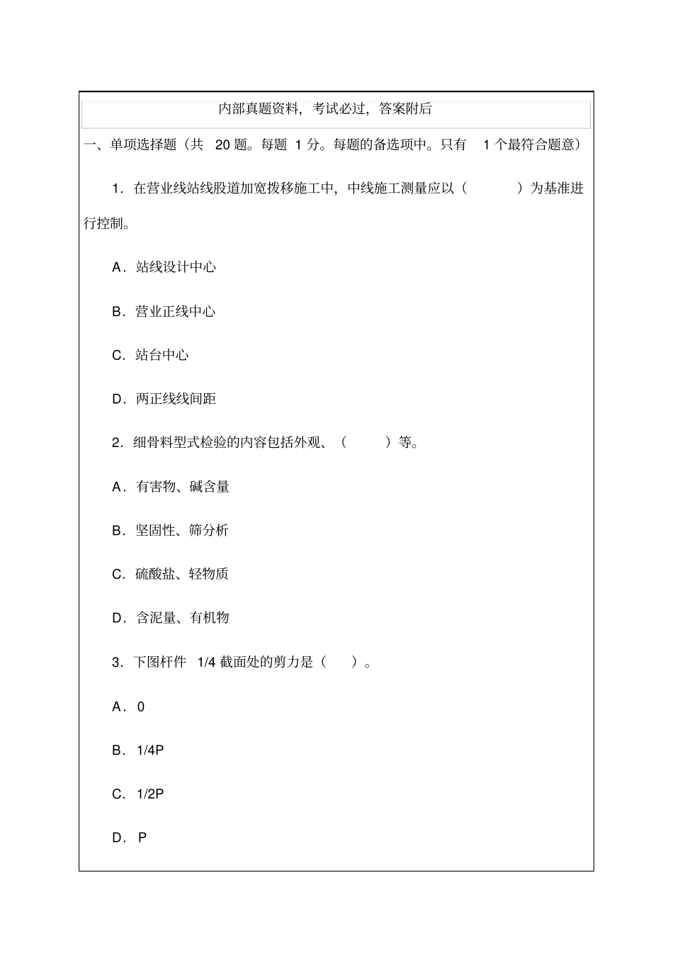 一级建造师历年考试考卷及答案_第1页