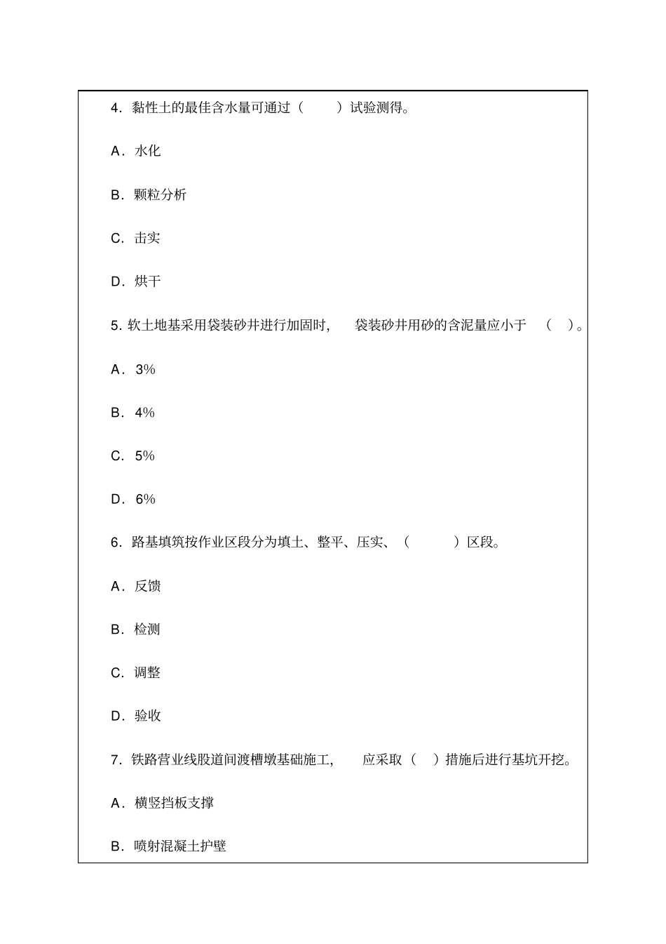 一级建造师历年考试考卷及答案_第2页