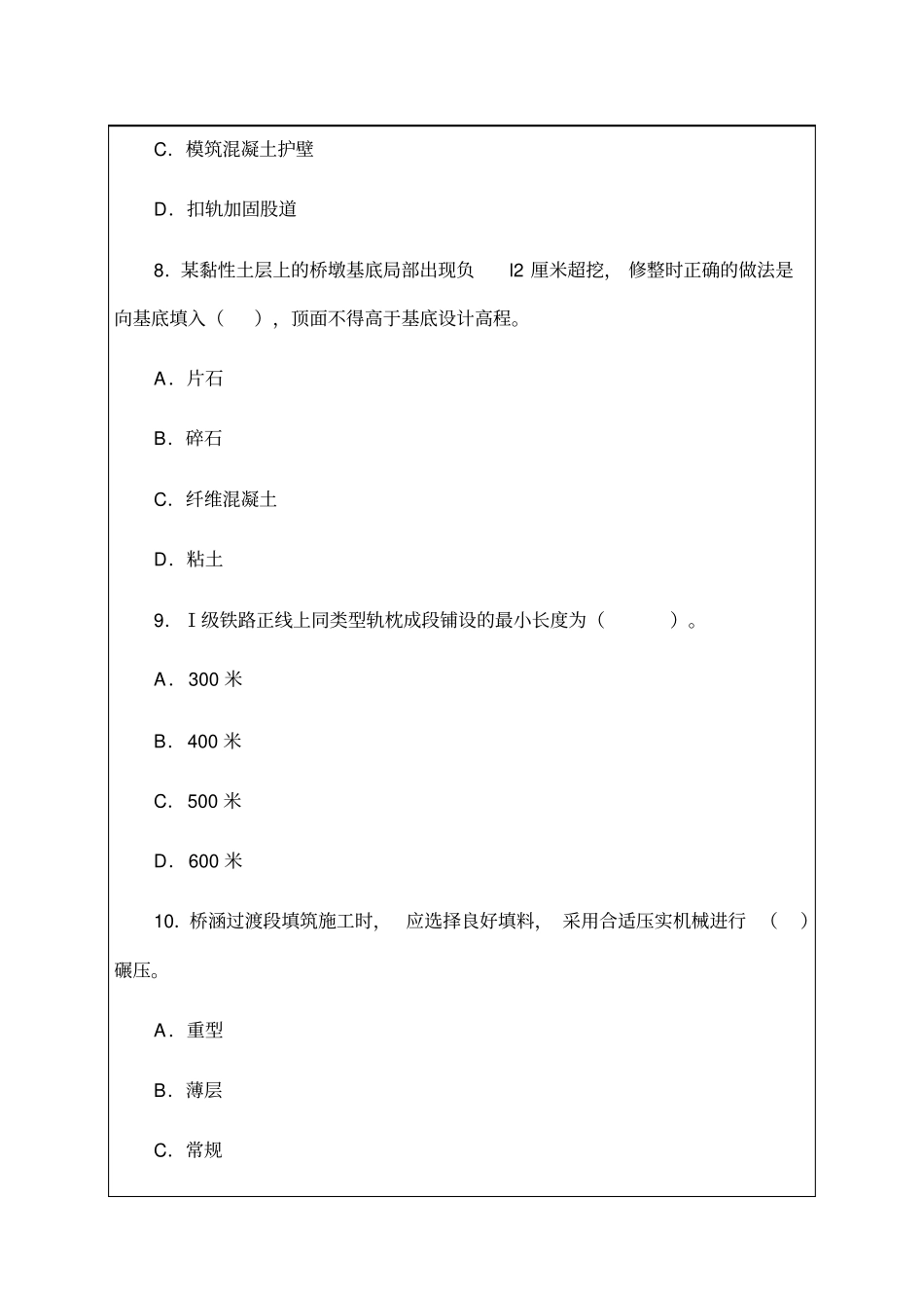 一级建造师历年考试考卷及答案_第3页