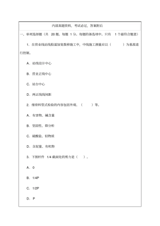 一级建造师历年考试考卷及答案