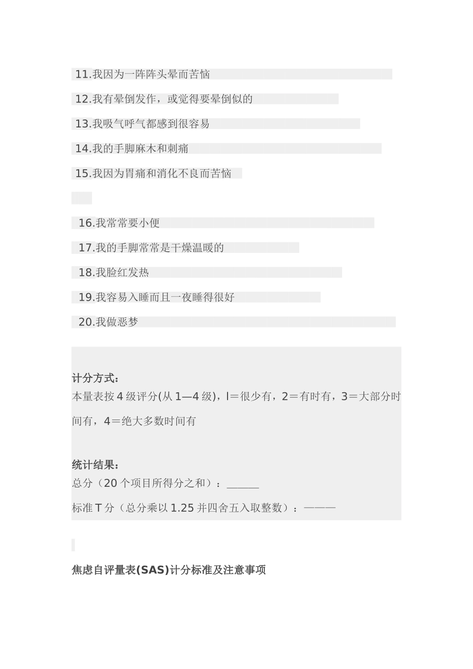 汉密尔顿焦虑评量表(HAMA-SAS)_第2页