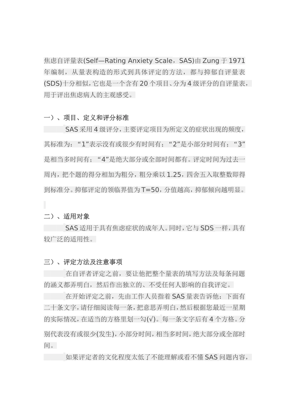 汉密尔顿焦虑评量表(HAMA-SAS)_第3页